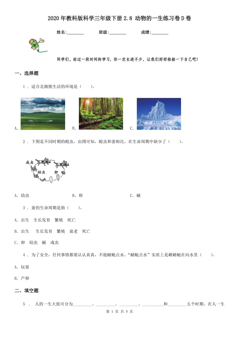 2020年教科版科学三年级下册2.8 动物的一生练习卷D卷精编_第1页