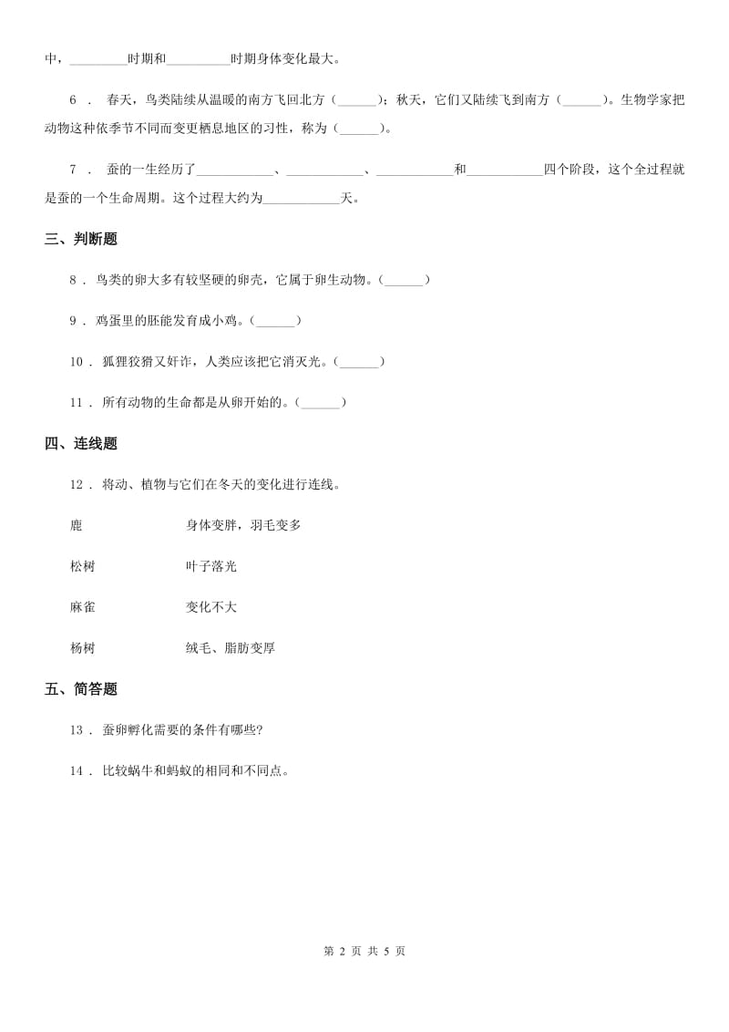 2020年教科版科学三年级下册2.8 动物的一生练习卷D卷精编_第2页