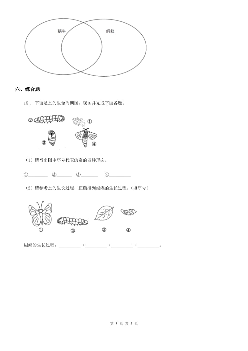 2020年教科版科学三年级下册2.8 动物的一生练习卷D卷精编_第3页