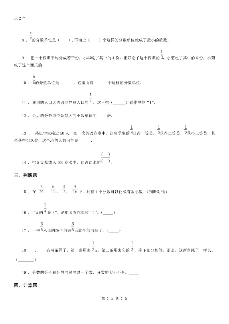 苏教版数学五年级下册第四单元《分数的意义和性质》单元测试卷（基础卷）_第2页