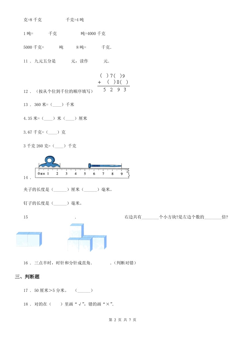 2019版人教版三年级上册期中考试数学试卷D卷精编_第2页