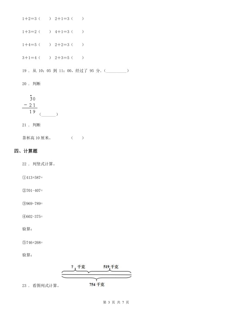 2019版人教版三年级上册期中考试数学试卷D卷精编_第3页