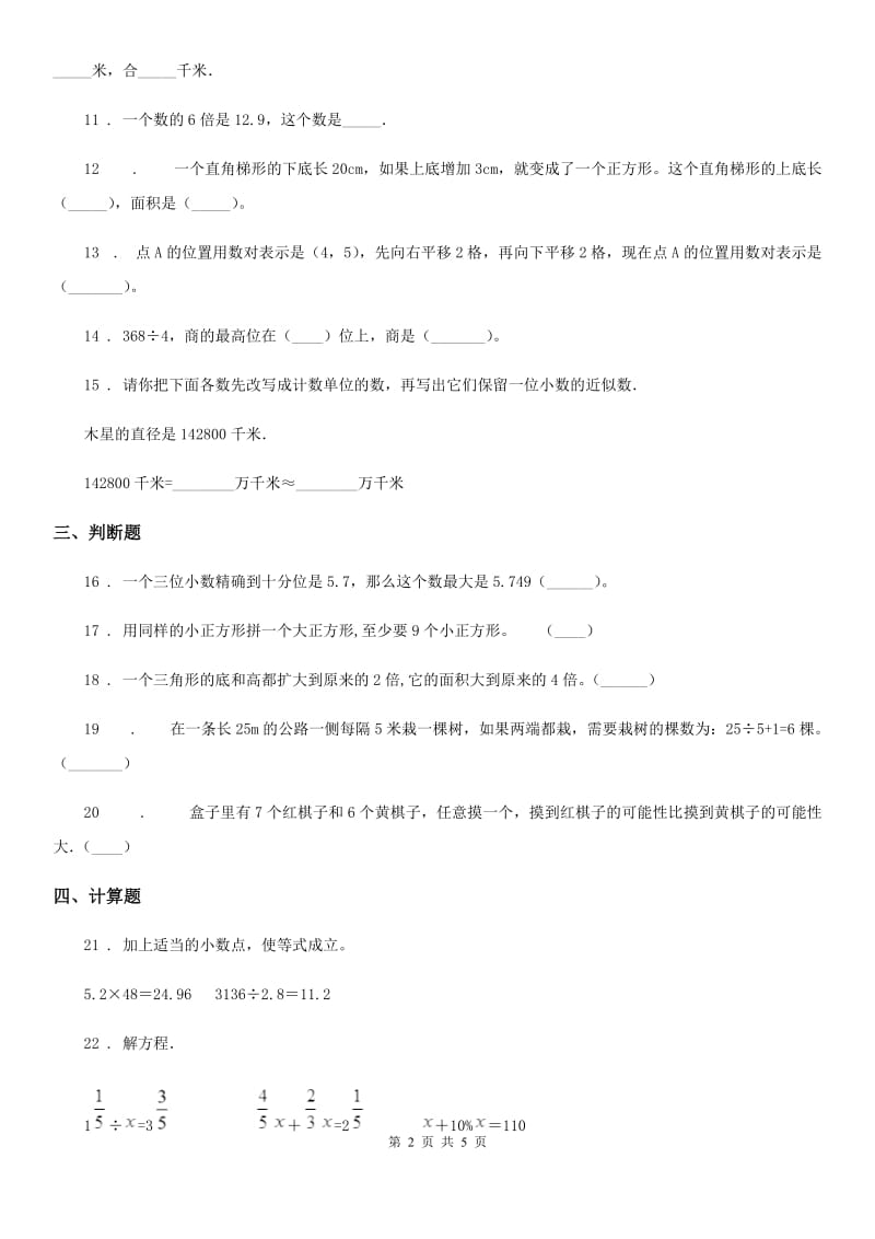 2019年人教版五年级上册期末考试数学试卷D卷_第2页