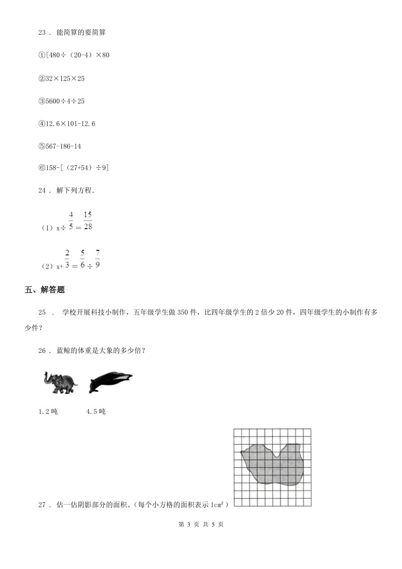 2019年人教版五年级上册期末考试数学试卷D卷_第3页