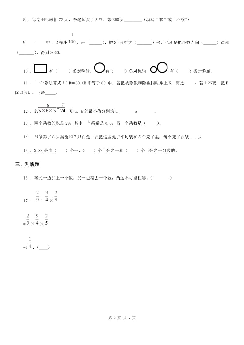 2019-2020年度人教版五年级上册期中考试数学试卷2B卷_第2页