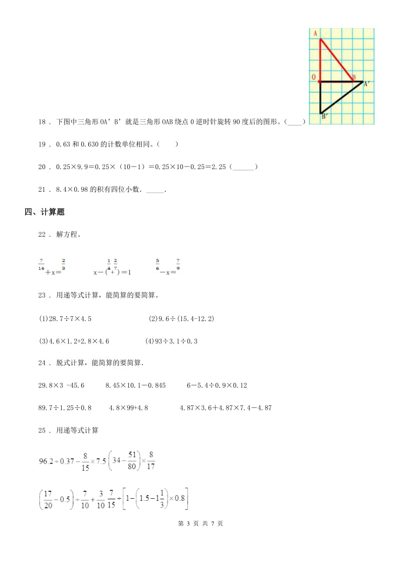 2019-2020年度人教版五年级上册期中考试数学试卷2B卷_第3页