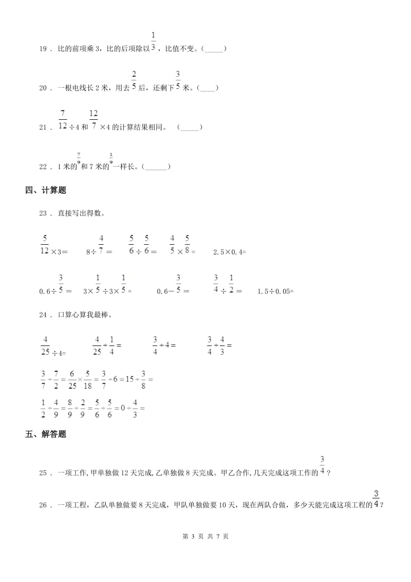 人教版六年级上册期中测试数学试卷（提优卷）_第3页