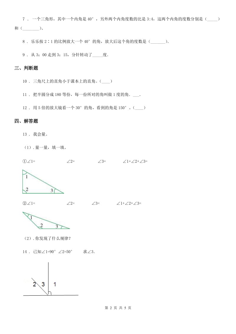 2019年人教版数学四年级上册3.3 角的度量练习卷（含解析）（I）卷_第2页