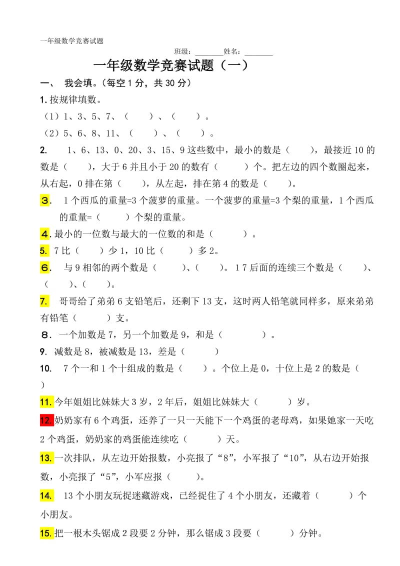 小学10以内看图列式习题_第1页