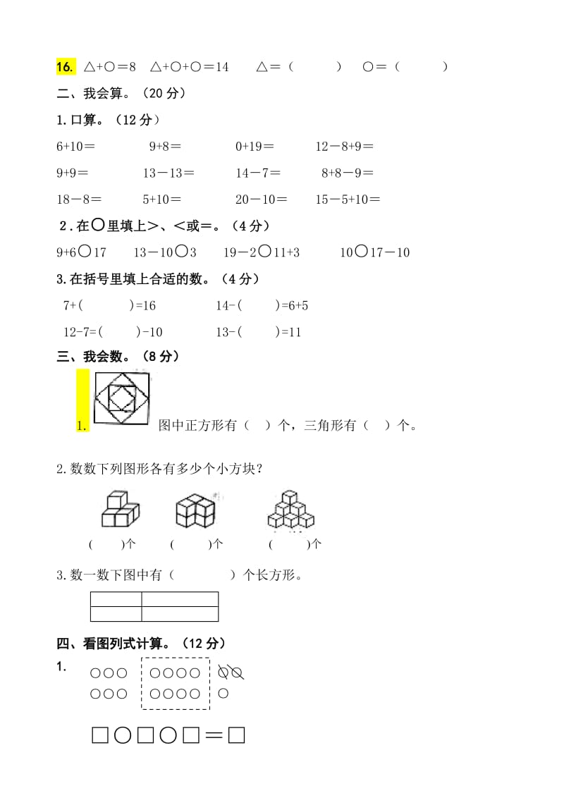 小学10以内看图列式习题_第2页