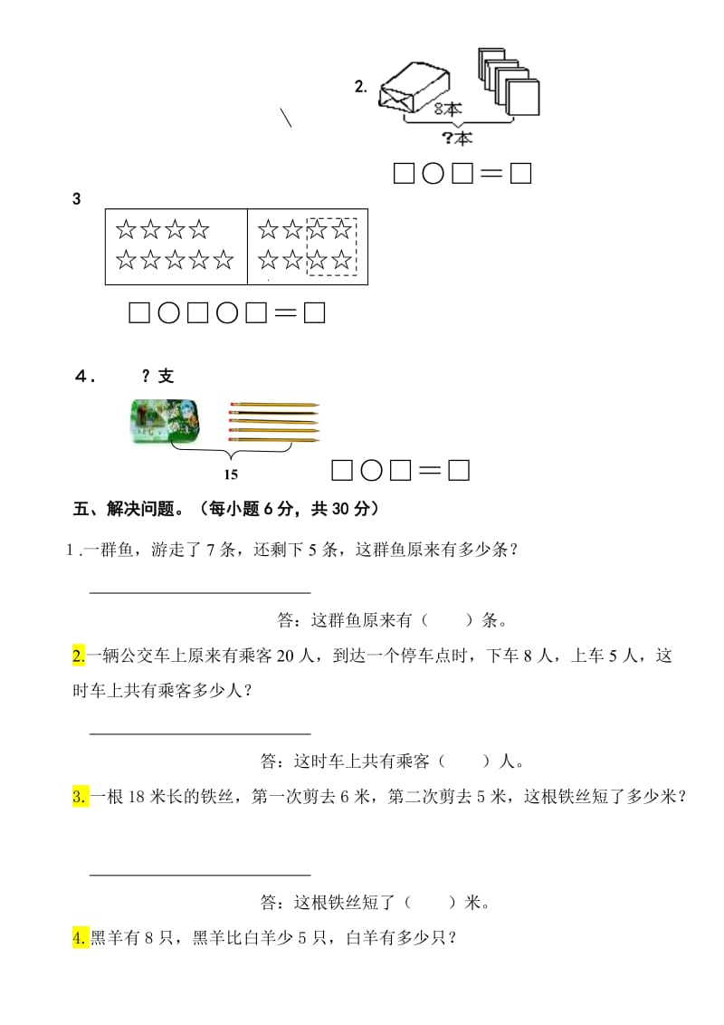 小学10以内看图列式习题_第3页