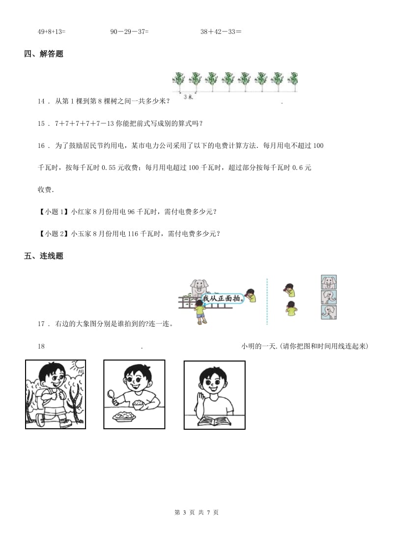 2019版人教版二年级上册期末测试数学试卷（一）（II）卷_第3页