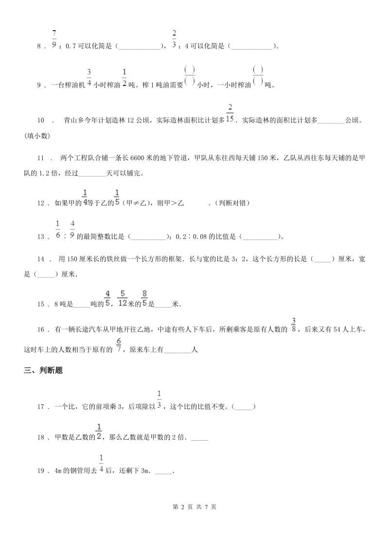 人教版六年级上册期中达标数学试卷_第2页