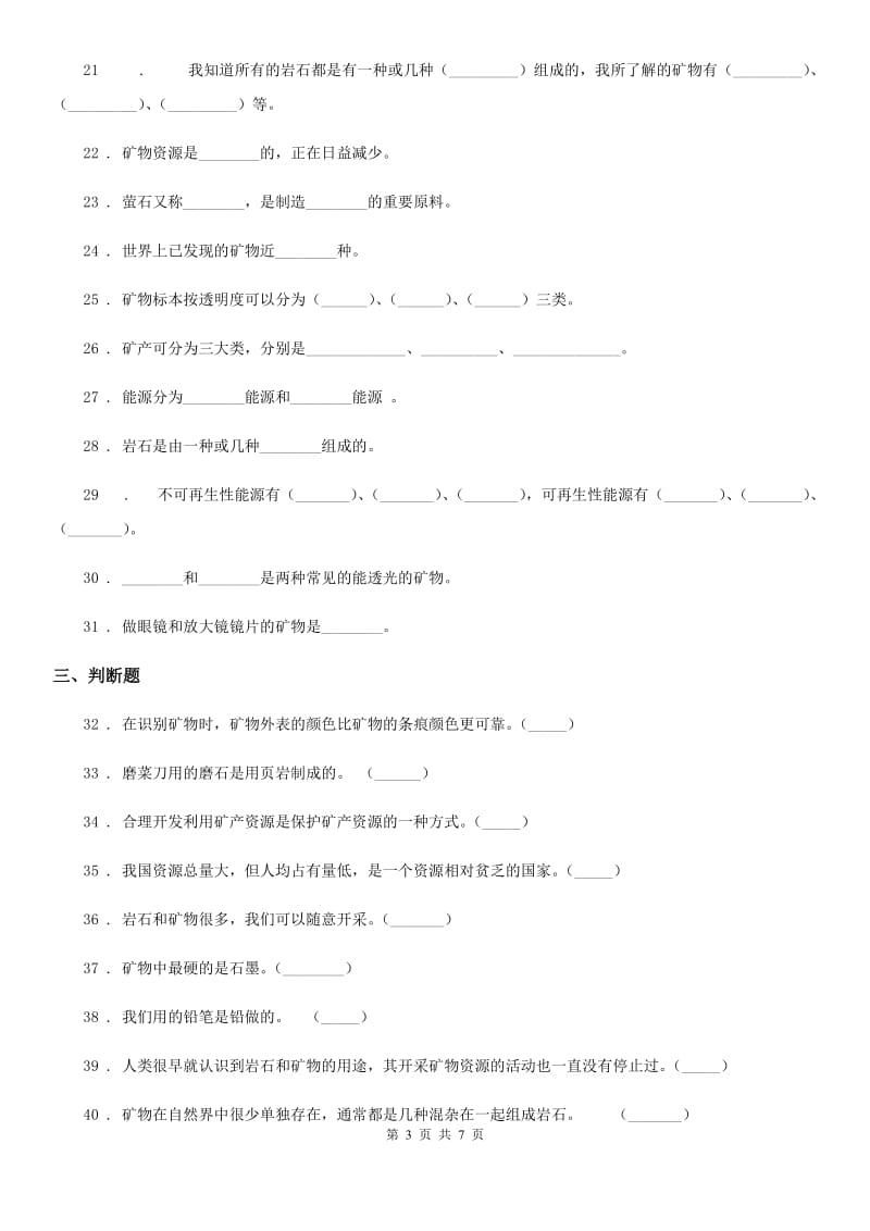 2019-2020学年苏教版科学五年级下册第四单元测试卷（I）卷_第3页