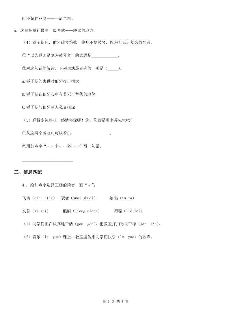 2019-2020学年部编版语文三年级上册20 美丽的小兴安岭练习卷C卷_第2页