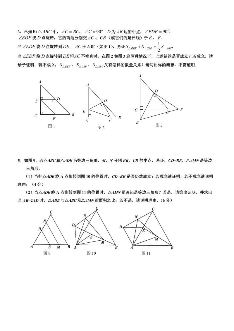 全等三角形培优训练题_第2页