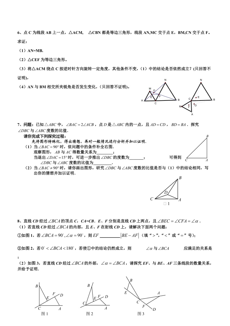 全等三角形培优训练题_第3页