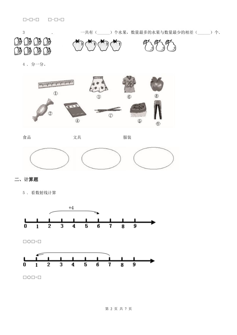 2019-2020年度人教版一年级上册期中考试数学试卷(I)卷_第2页