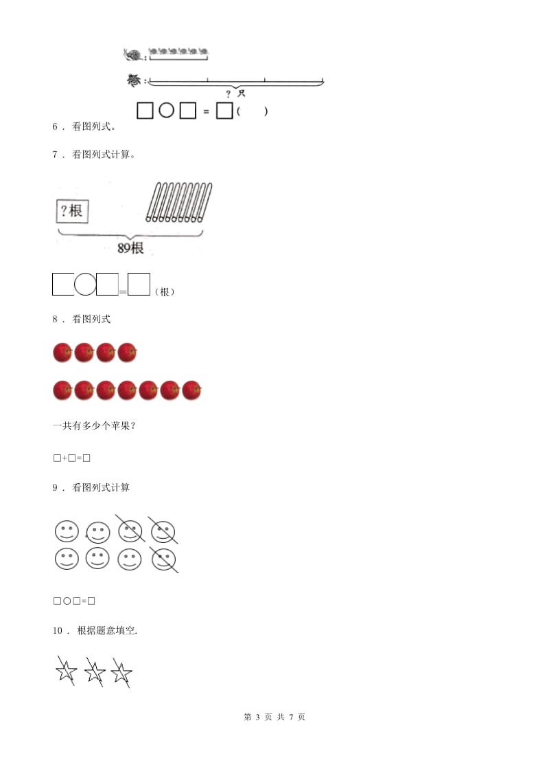 2019-2020年度人教版一年级上册期中考试数学试卷(I)卷_第3页