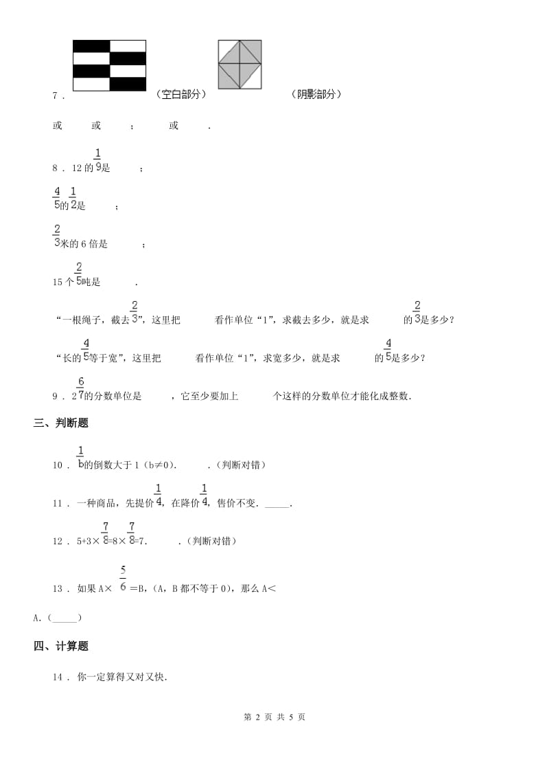 2019年人教版数学六年级上册第一单元《分数乘法》单元测试卷（含解析）C卷_第2页