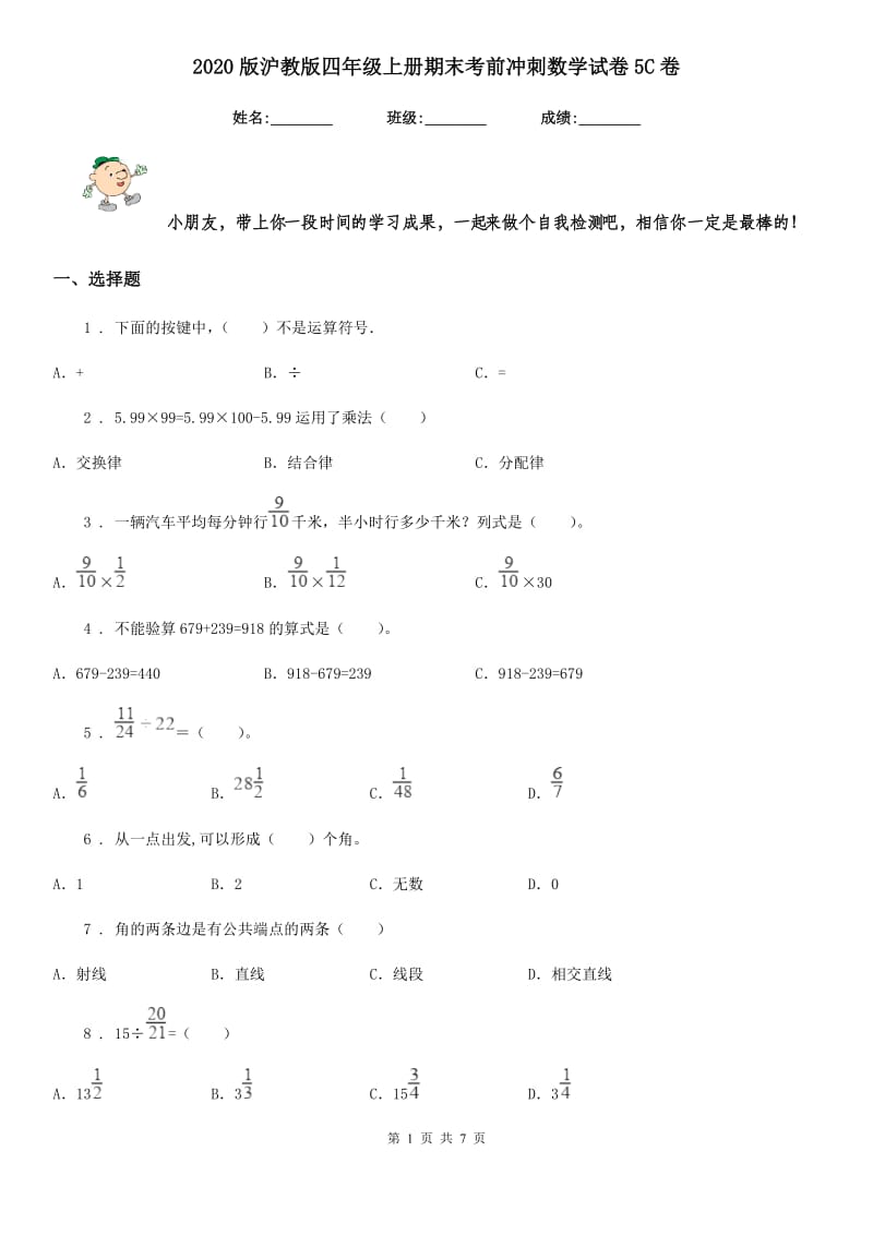 2020版沪教版四年级上册期末考前冲刺数学试卷5C卷_第1页