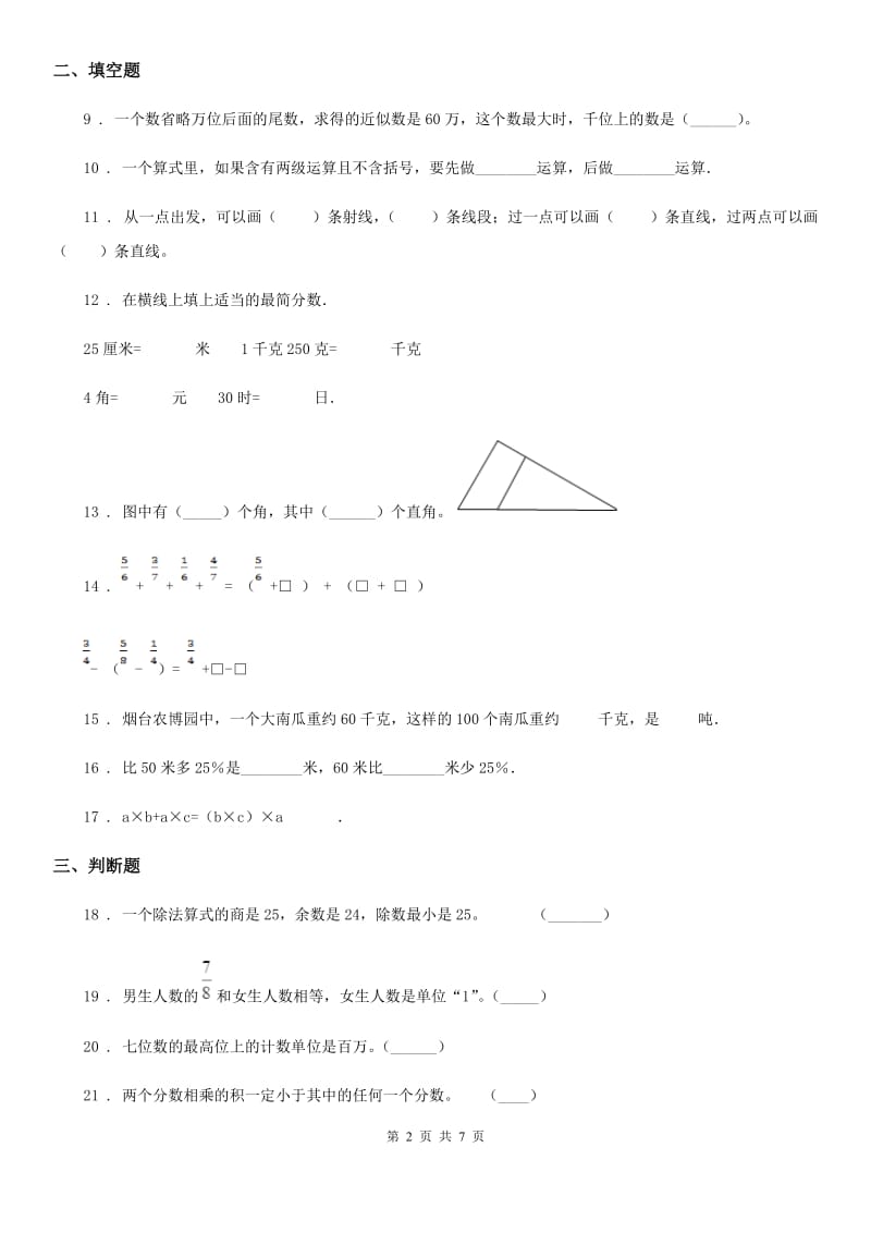 2020版沪教版四年级上册期末考前冲刺数学试卷5C卷_第2页