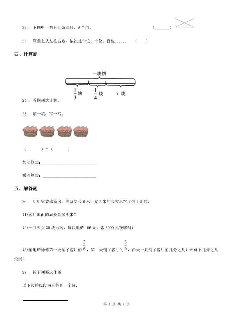 2020版沪教版四年级上册期末考前冲刺数学试卷5C卷_第3页