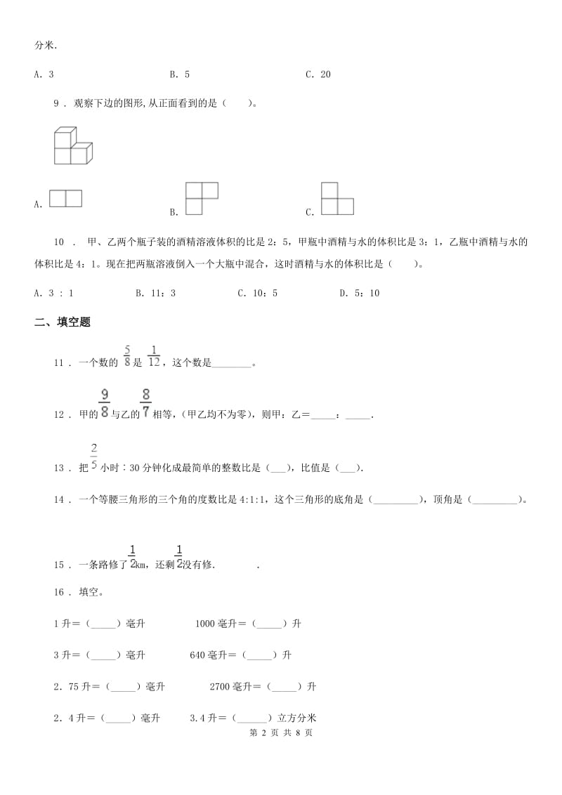 2020年人教版六年级上册期中考试数学试卷4（含解析）B卷_第2页