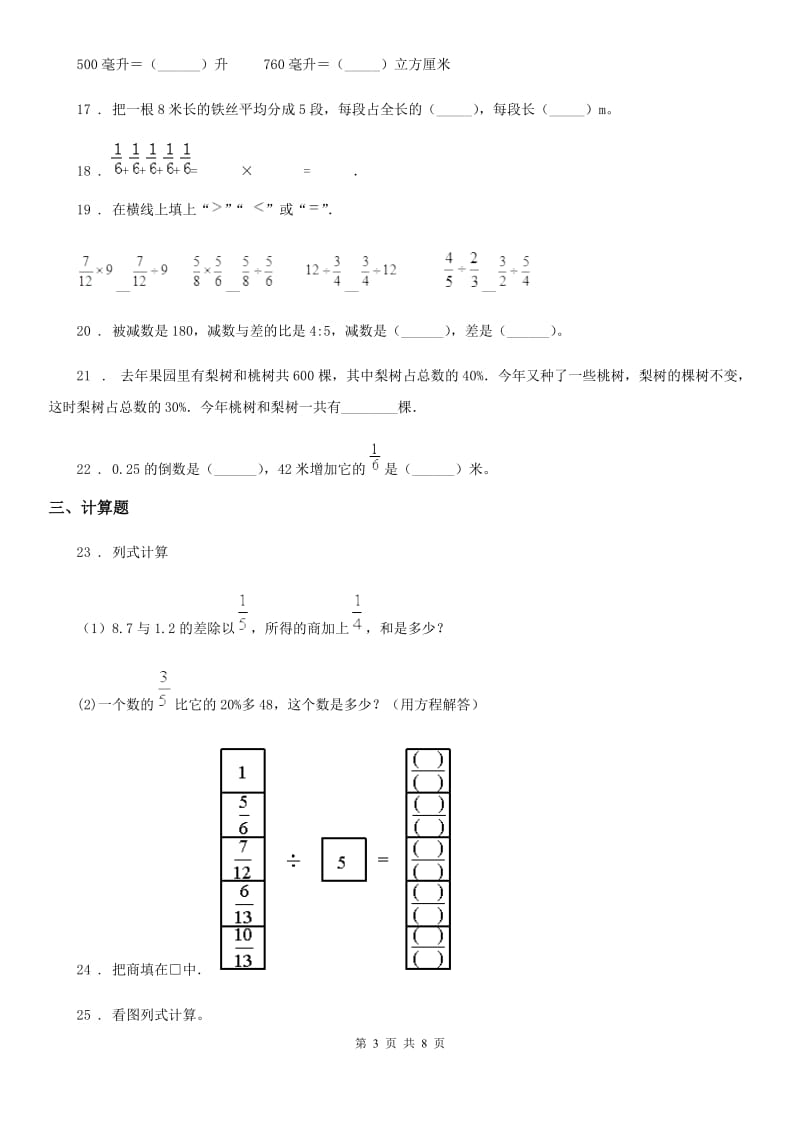 2020年人教版六年级上册期中考试数学试卷4（含解析）B卷_第3页