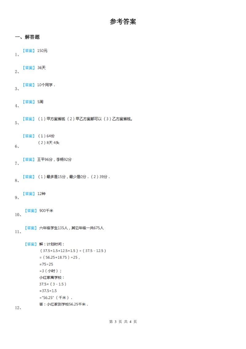 人教版小升初考试数学专题讲练：第27讲 牛吃草问题_第3页