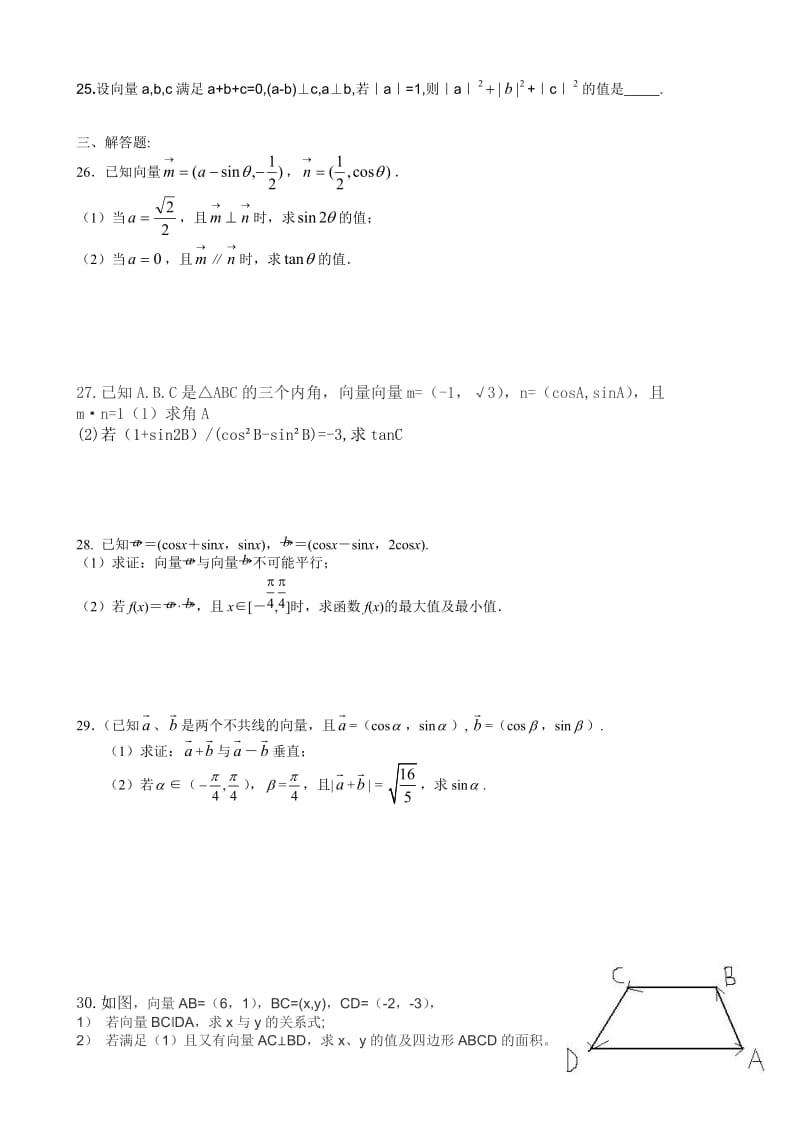 平面向量经典练习题-非常好_第3页