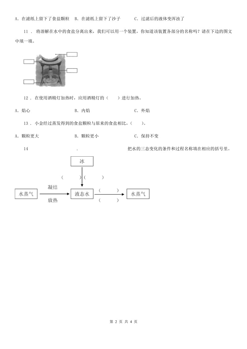 教科版科学三年级上册第8课时 它们发生了什么变化_第2页