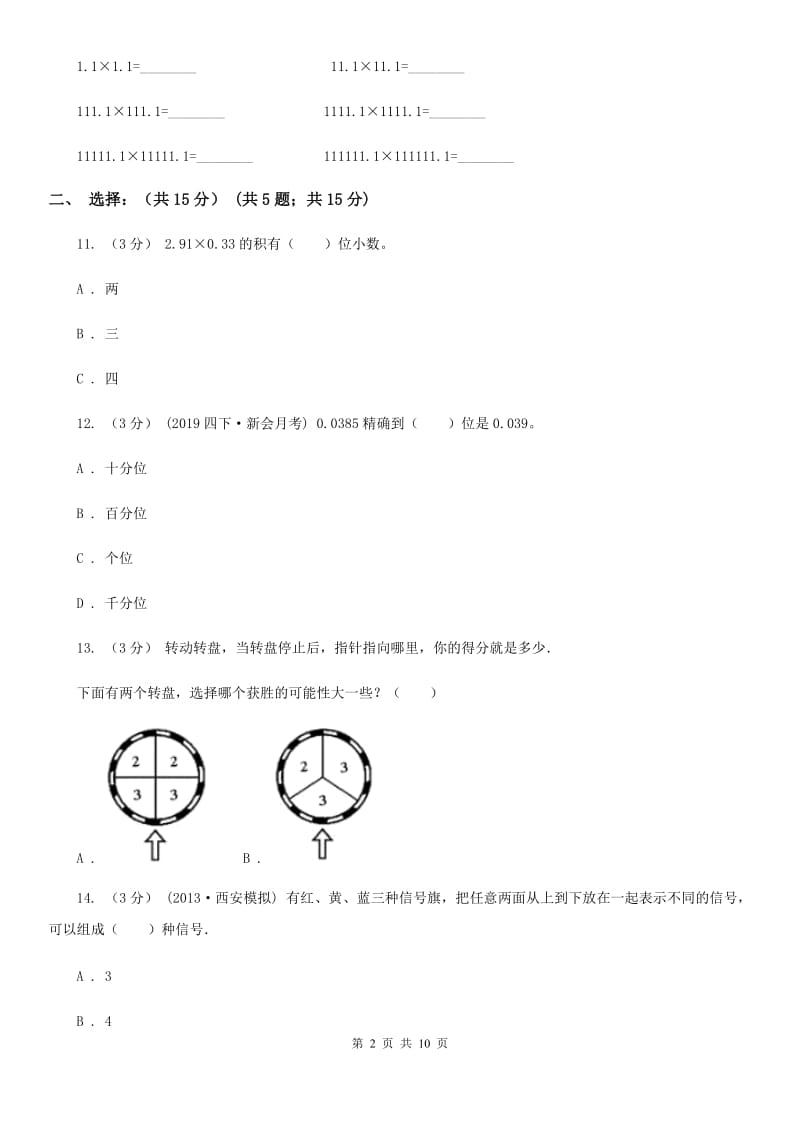 苏教版五年级上学期数学期中试卷_第2页