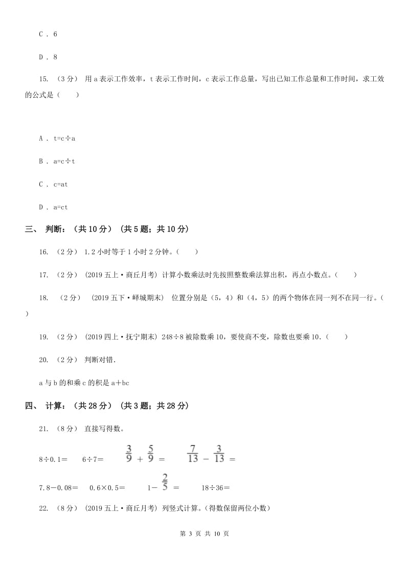 苏教版五年级上学期数学期中试卷_第3页