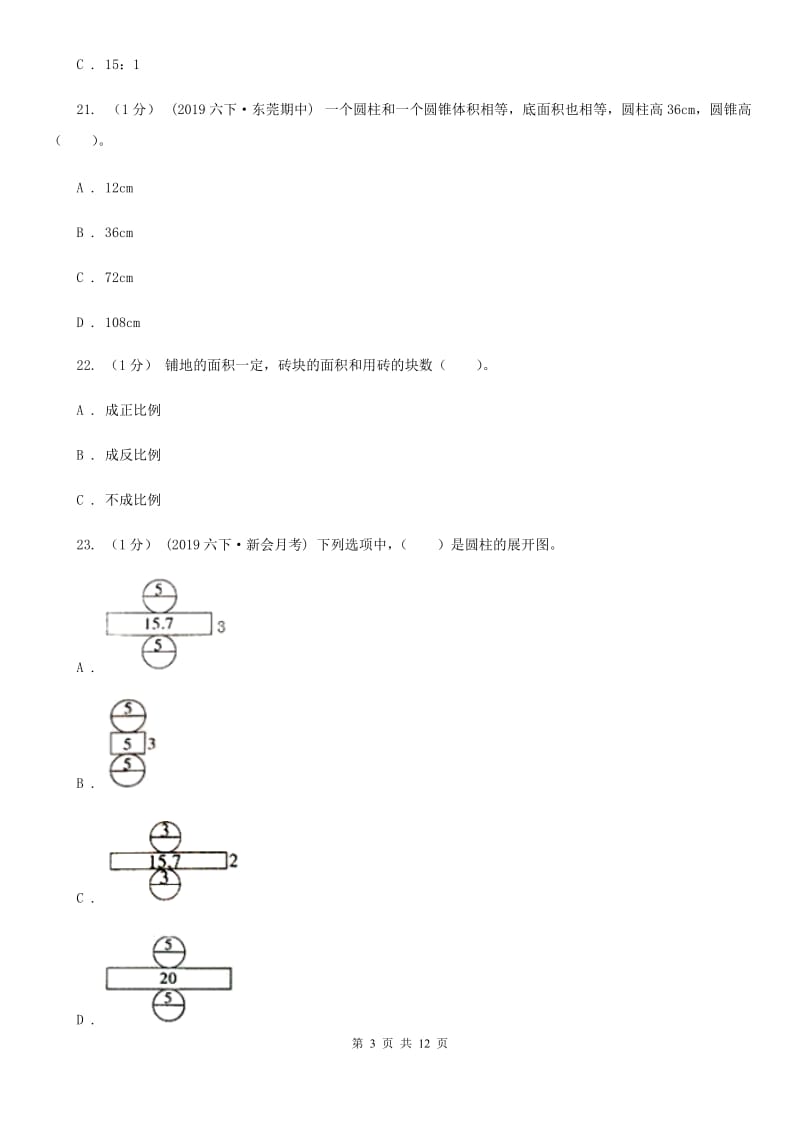 豫教版六年级下学期数学期中试卷新版_第3页