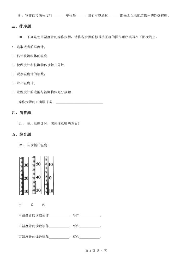 2020年（春秋版）青岛版科学四年级下册1.1 温度计的秘密练习卷C卷_第2页