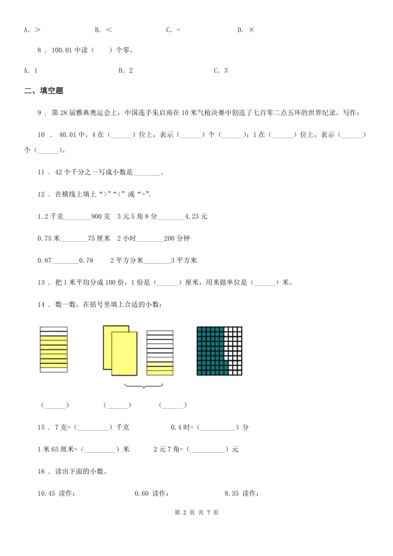 2019-2020年度冀教版数学三年级下册第6单元《小数的初步认识》单元测试卷2C卷_第2页