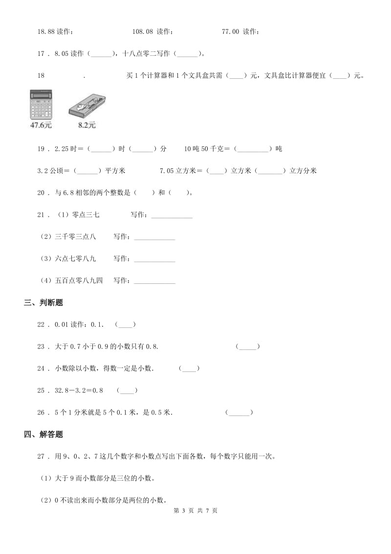 2019-2020年度冀教版数学三年级下册第6单元《小数的初步认识》单元测试卷2C卷_第3页