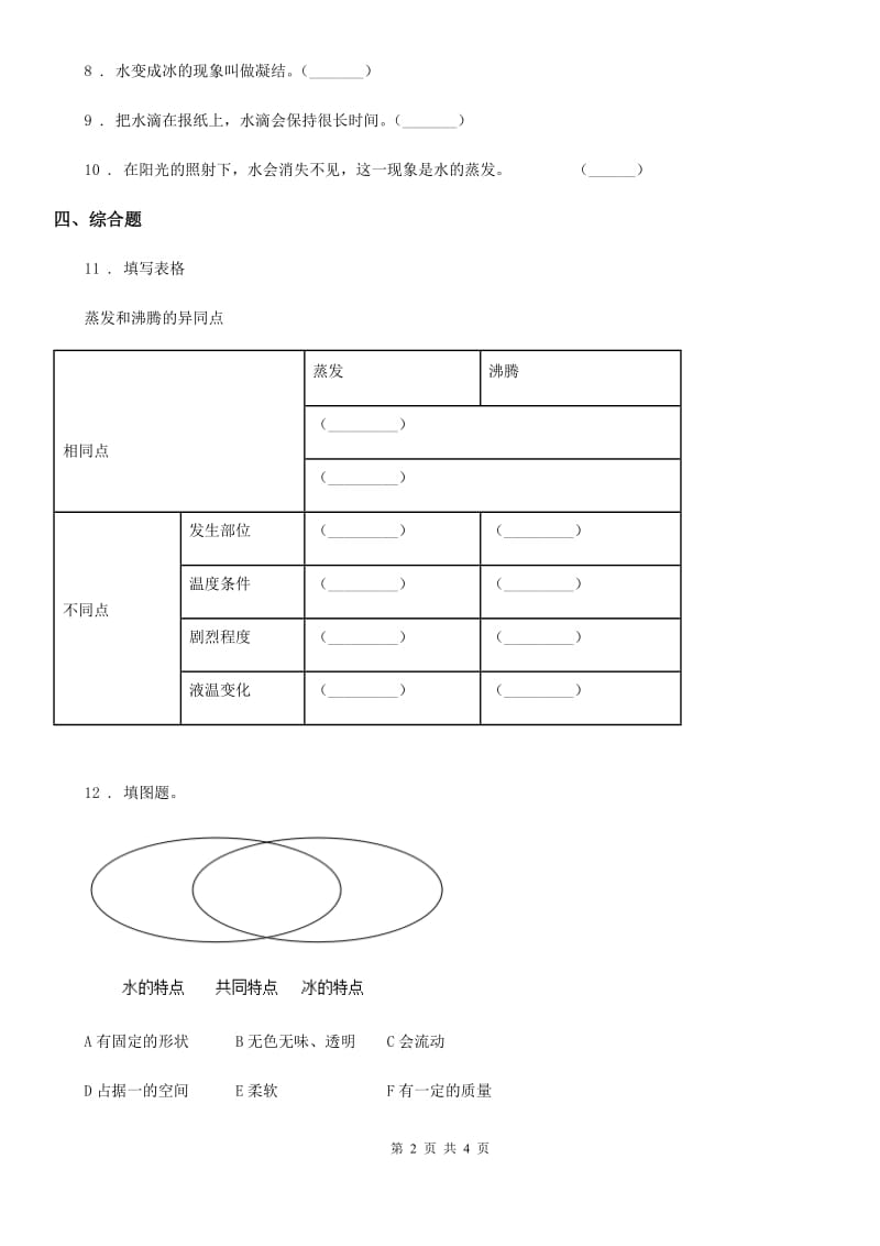 2019版教科版科学三年级上册第1课时 水到哪里去了（II）卷_第2页