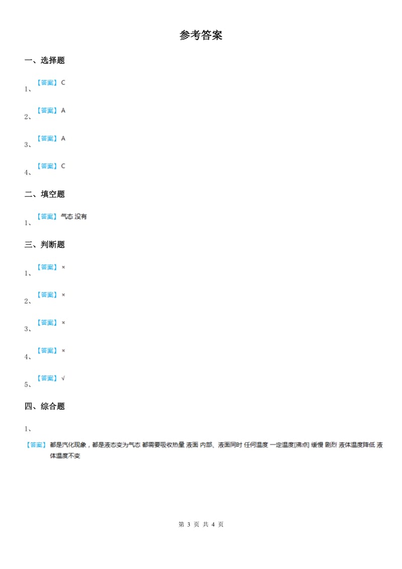 2019版教科版科学三年级上册第1课时 水到哪里去了（II）卷_第3页