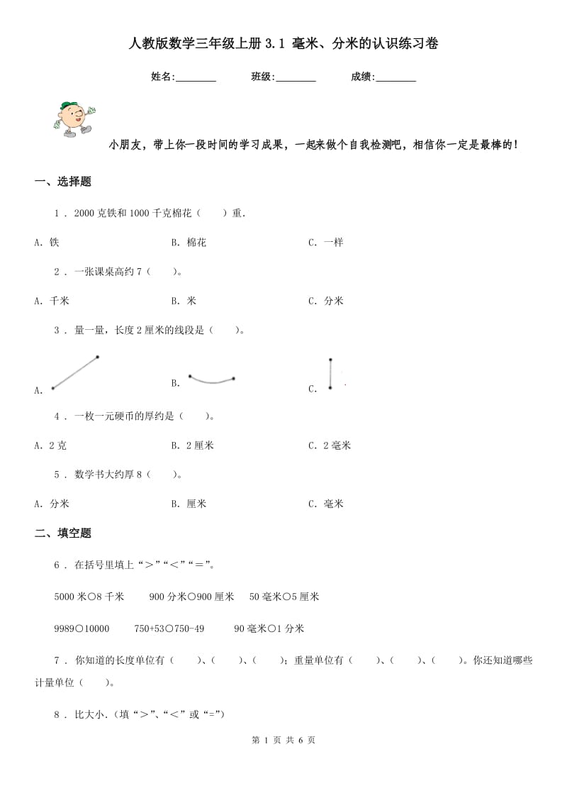 人教版-数学三年级上册3.1 毫米、分米的认识练习卷_第1页