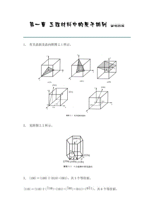 西北工業(yè)大學《材料科學基礎(chǔ)》課后題答案