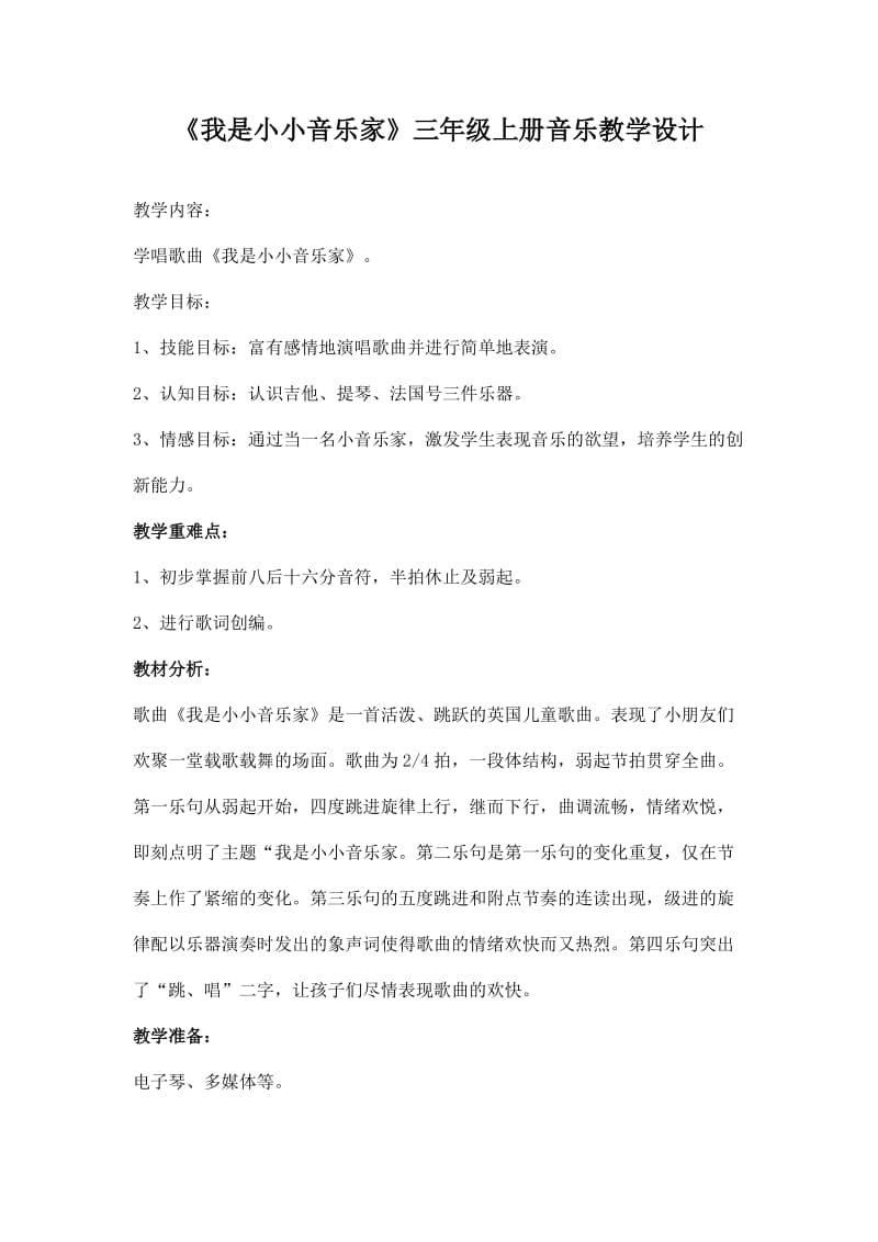 我是小小音乐家教案_第1页