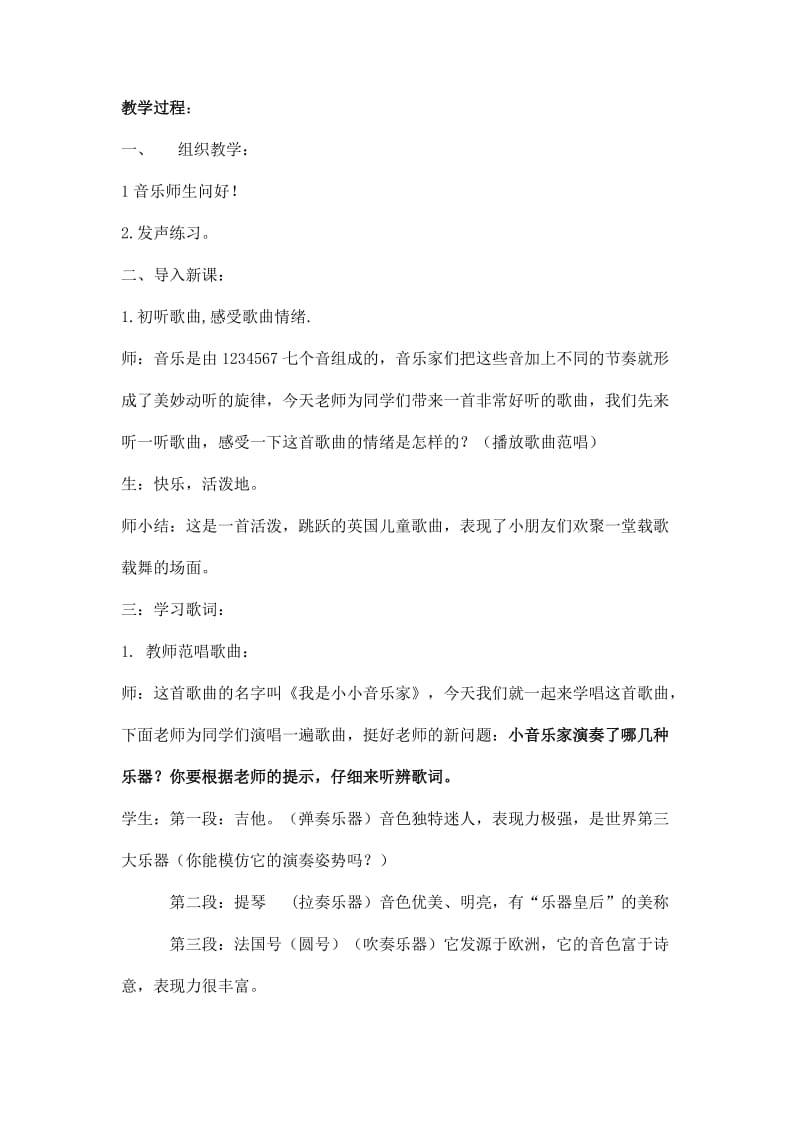 我是小小音乐家教案_第2页