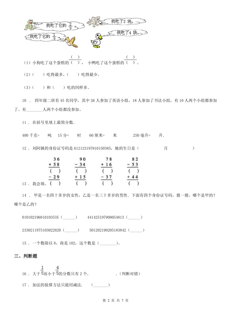 人教版三年级上册期末模拟考试数学试卷(二)_第2页