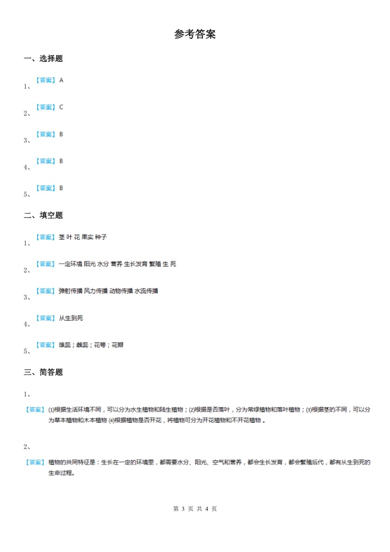 2019版教科版科学三年级上册1.3 大树和小草练习卷D卷_第3页