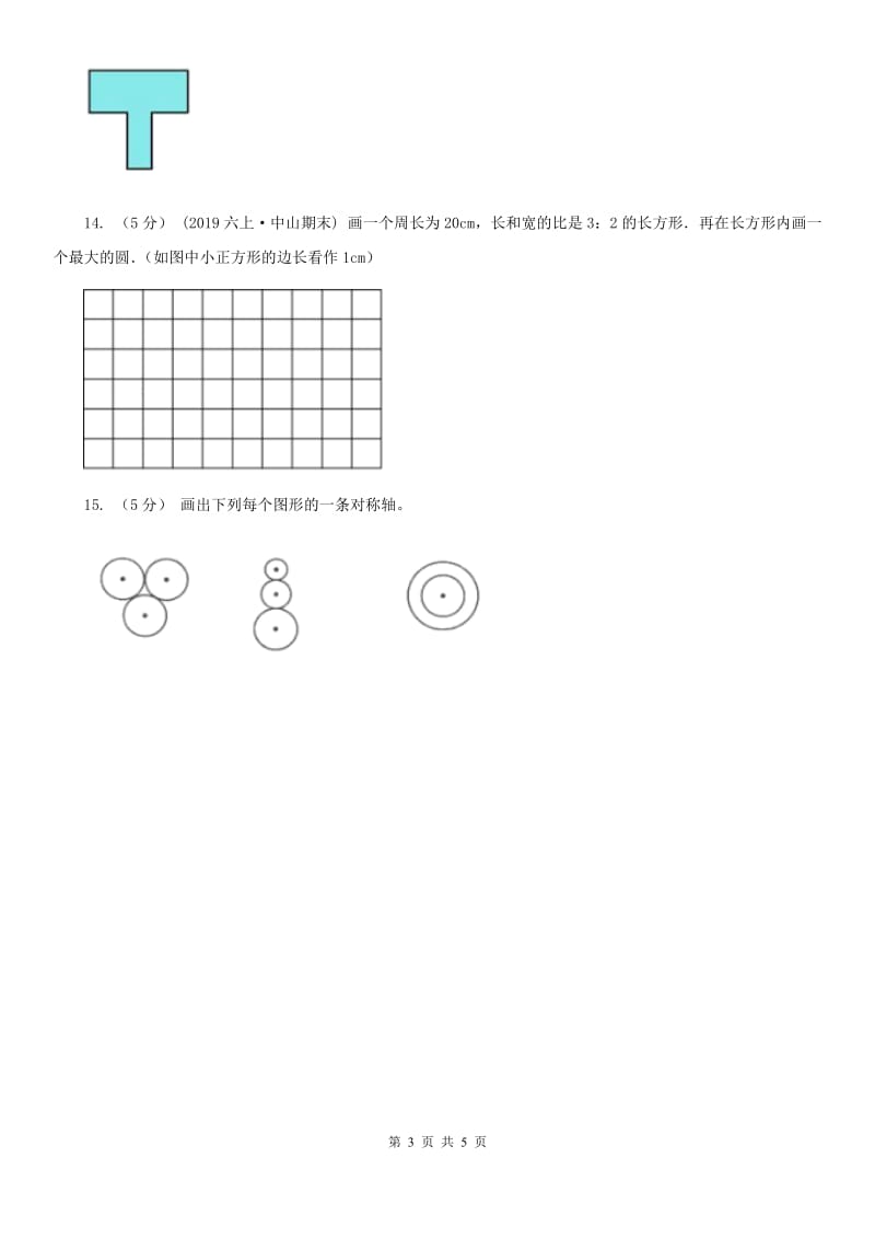 沪教版六年级数学上册专项复习五：圆的认识新版_第3页