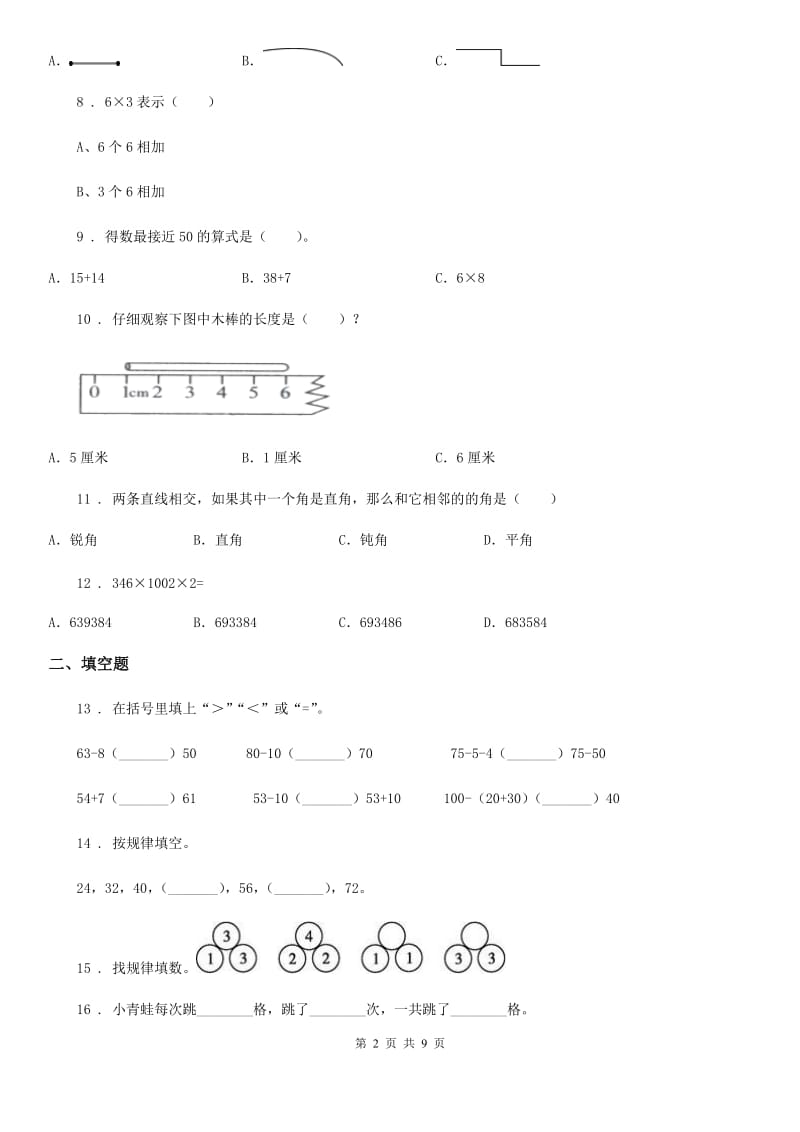 2019-2020年度人教版二年级上册期末模拟测试数学试卷（五）（II）卷_第2页