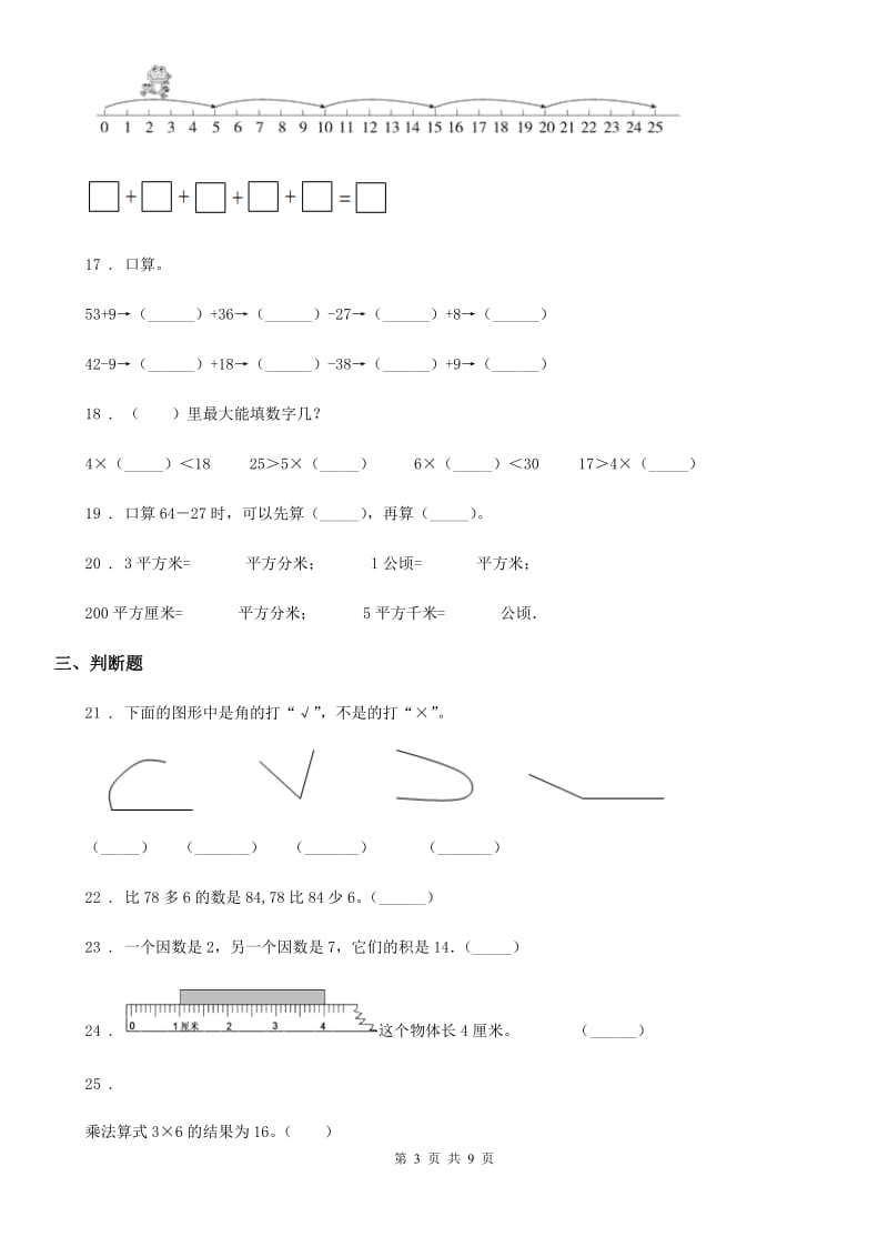 2019-2020年度人教版二年级上册期末模拟测试数学试卷（五）（II）卷_第3页