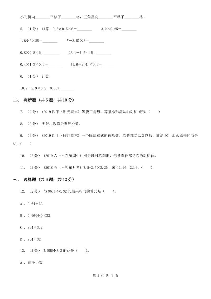 北师大版五年级上册数学第一次月考试卷_第2页